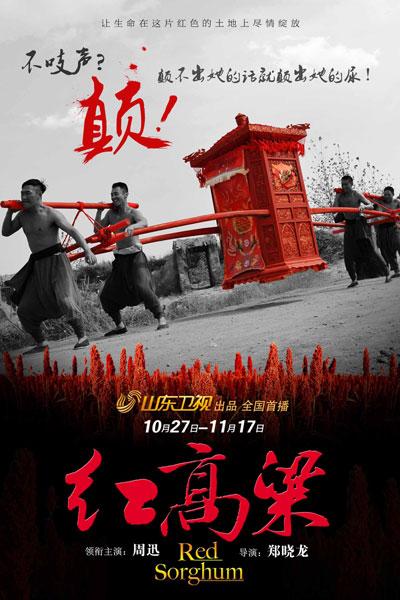 红高粱电影完整版,电视剧红高粱免费观看全集 红高粱电影完整版,电视剧红高粱免费观看全集
