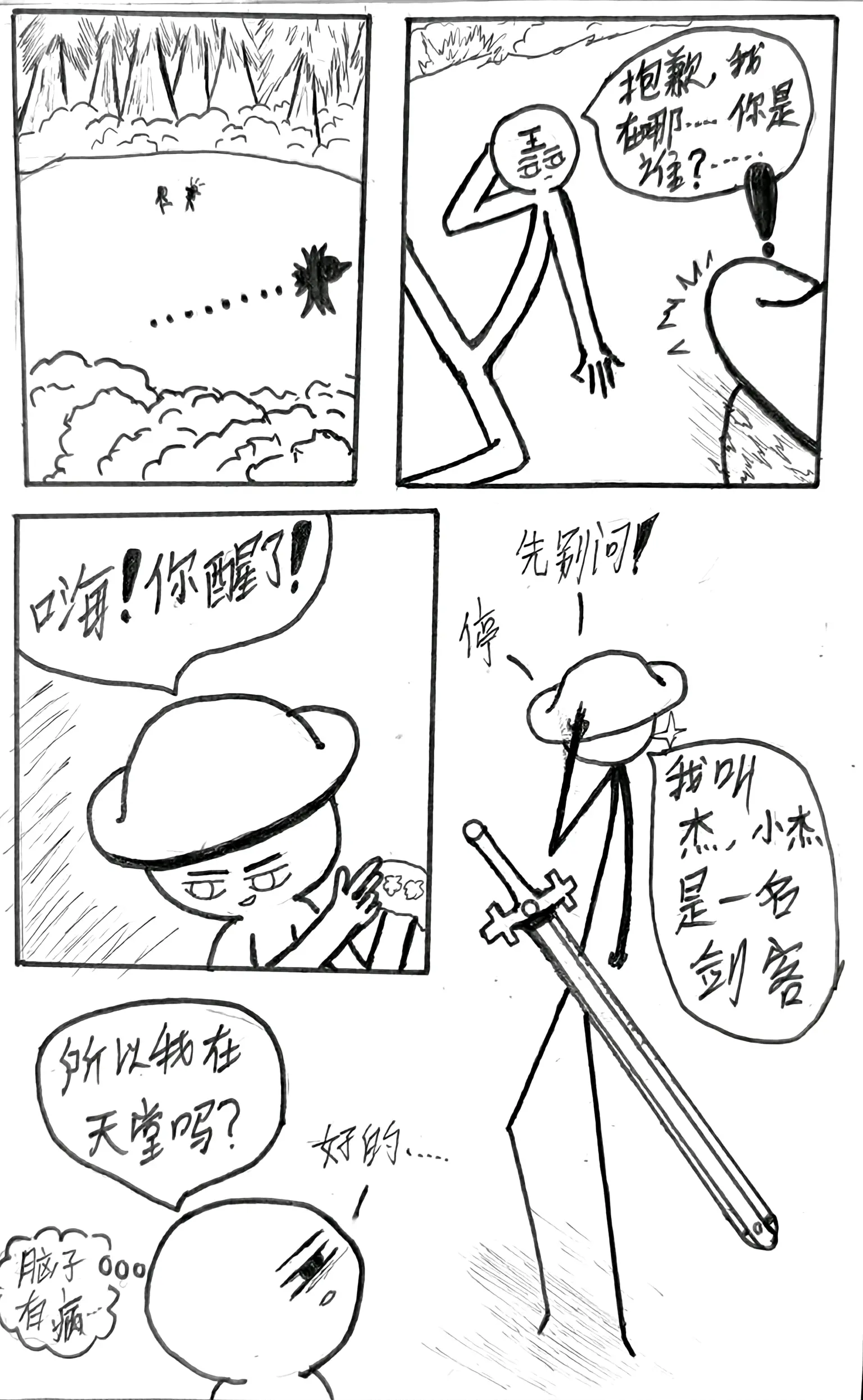 火柴人电影天堂,火柴人战争大电影