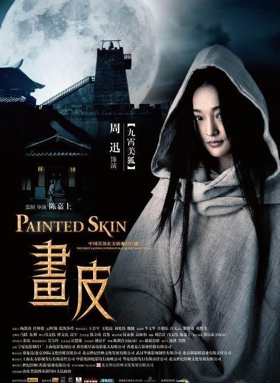 画皮电影,画皮电影主题曲