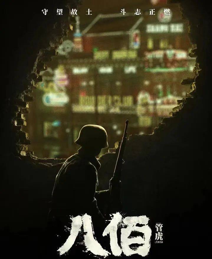 八百电影高清完整版在线观看,八百电影高清完整版在线观看免费