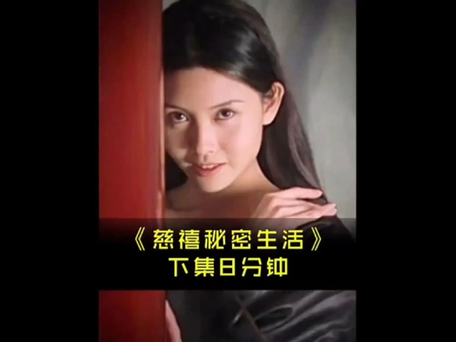 慈禧秘史电影,慈禧秘史播放源