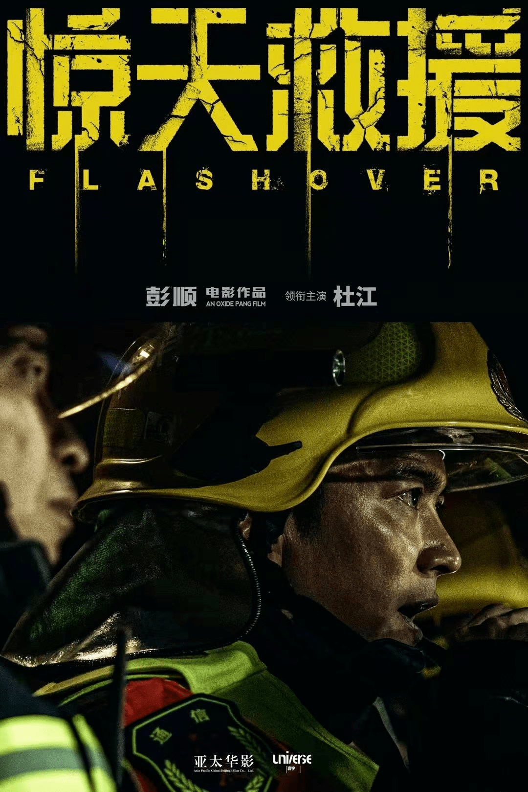极限救援电影,极限救援电影完整版