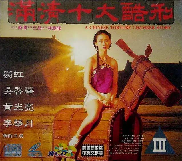 满清十大酷刑1电影,满清十大酷刑电影有几部?