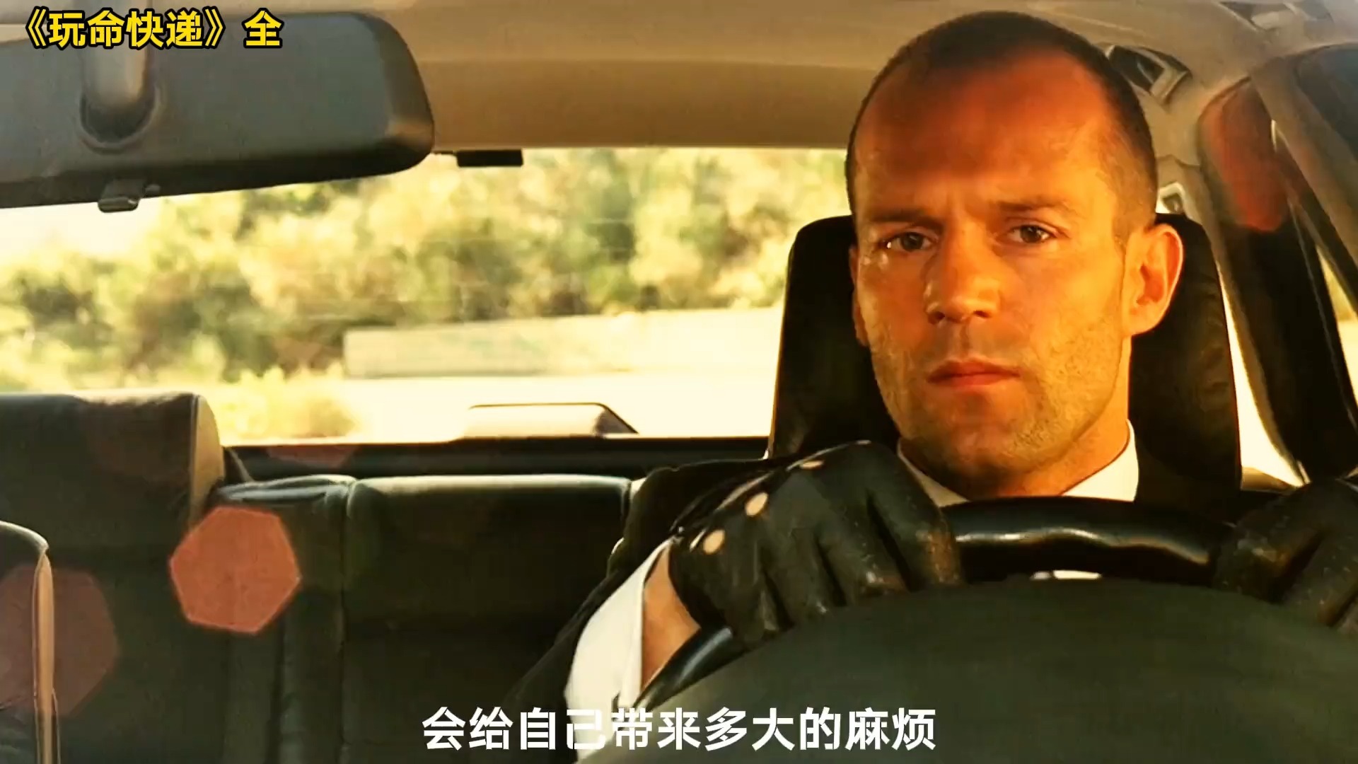 玩命快递3电影,玩命快递3电影国语免费版 玩命快递3电影,玩命快递3电影国语免费版