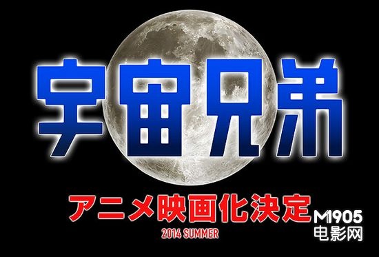 宇宙兄弟电影,宇宙兄弟电影免费观看