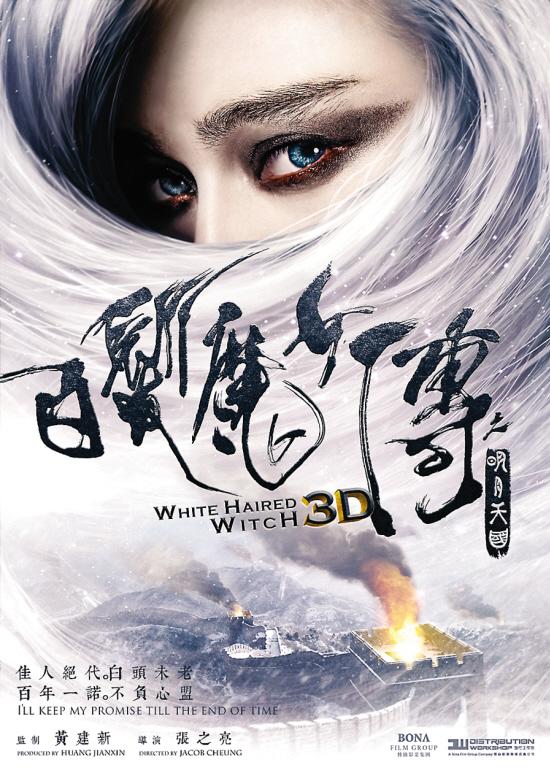 白发魔女电影,白发魔女电影主题曲