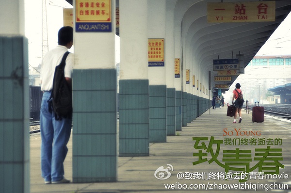 致我们终将逝去的青春电影在线观看,致我们终将逝去的青春电影在线观看第一集