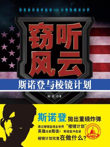 斯诺登电影,斯诺登电影在线
