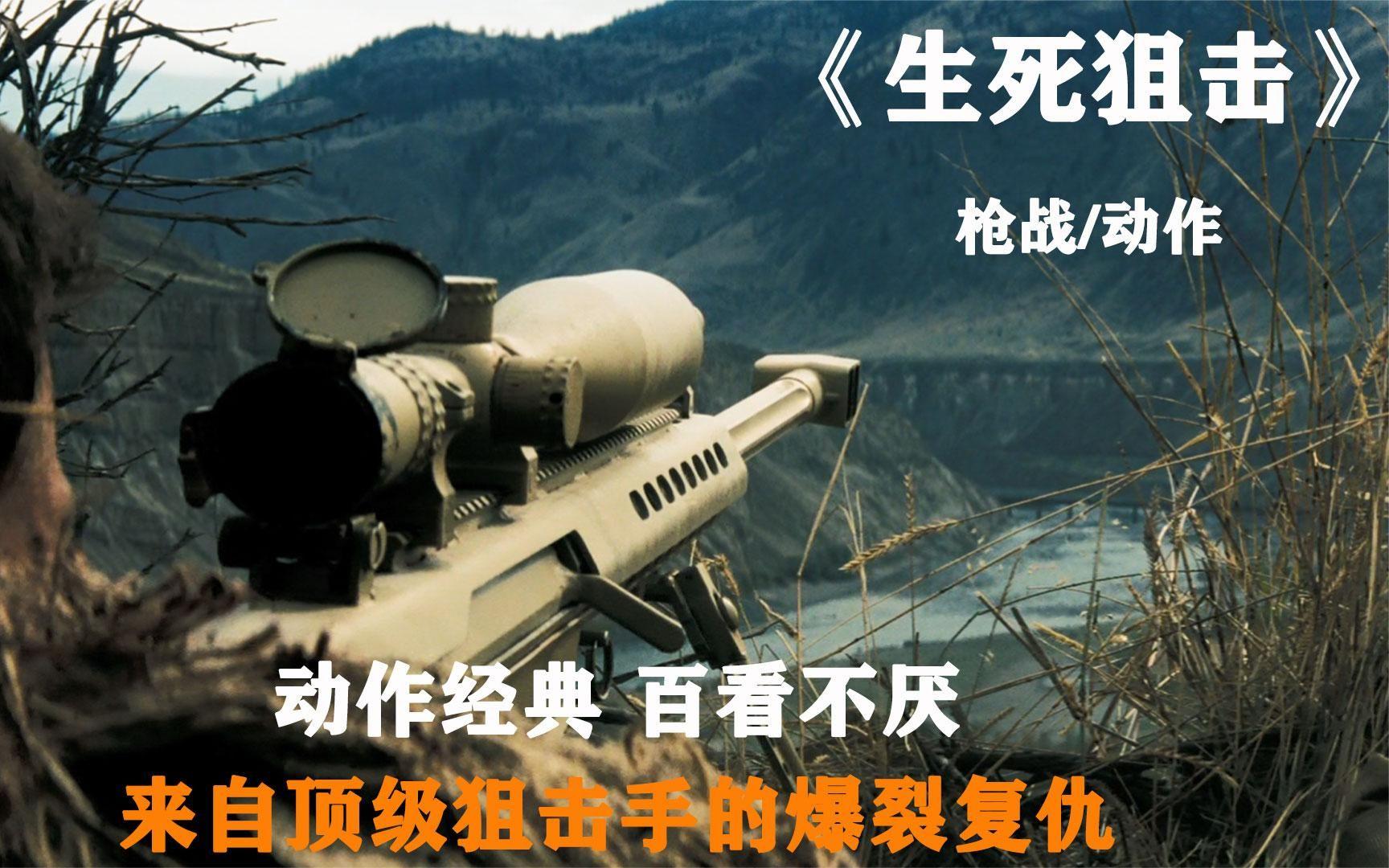 生死狙击电影下载,生死狙击迅雷下载