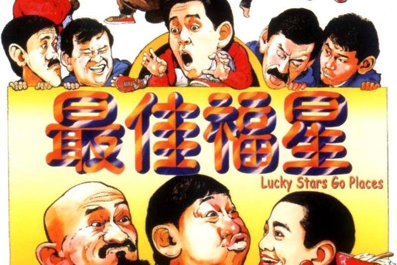 运财智多星电影,运财智多星 1080p mkv