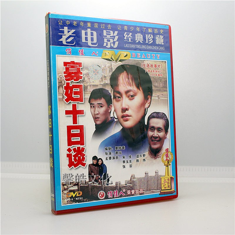 十日谈电影,十日谈电影迅雷下载