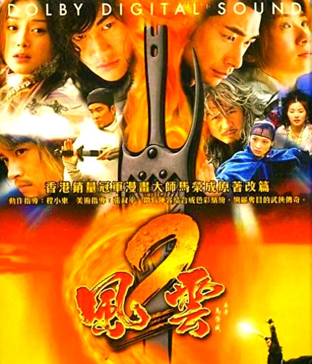 风云二电影,风云二电影宣传视频谢霆锋