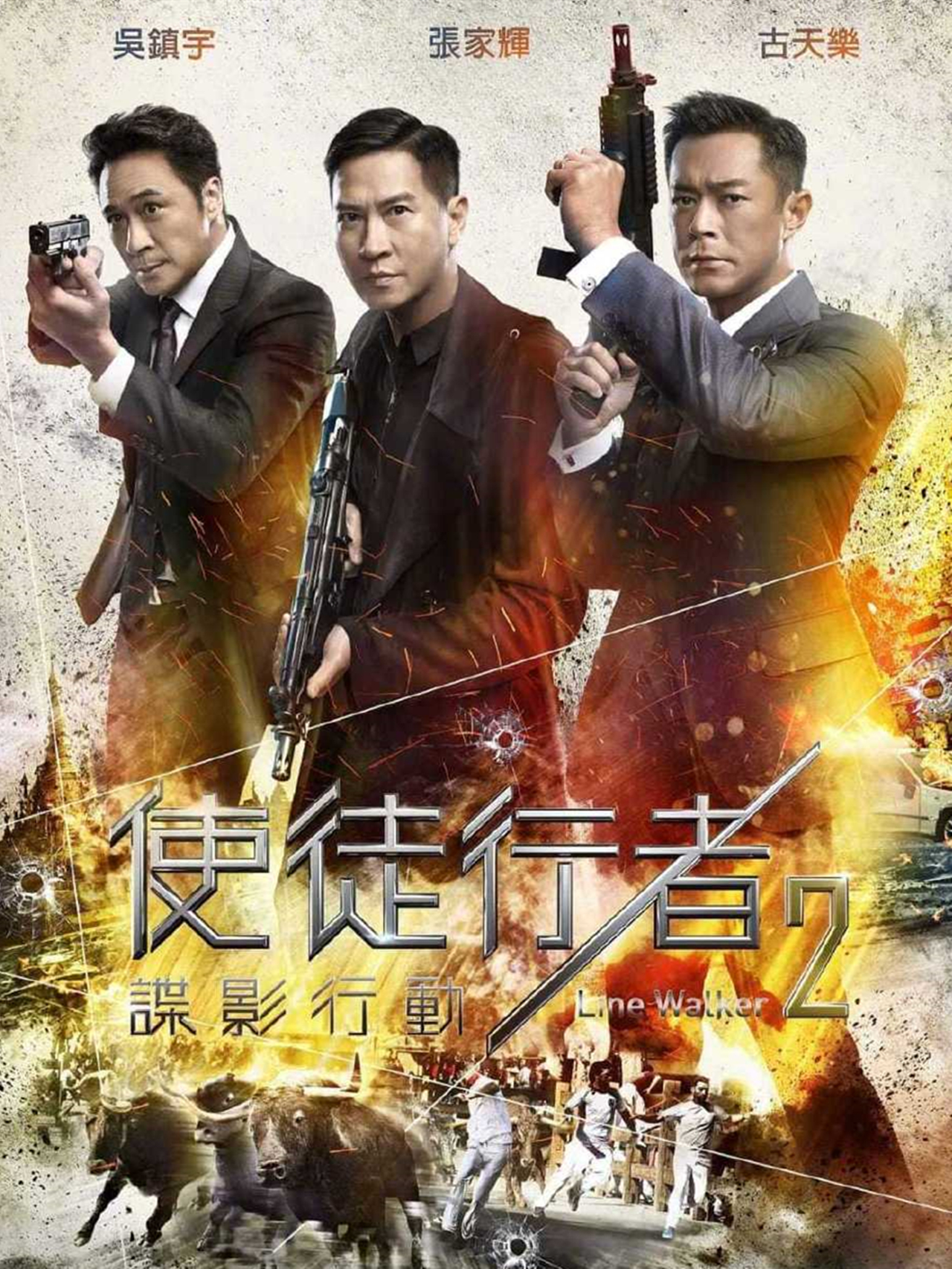 使徒行者电影迅雷下载,使徒行者电影迅雷下载百度云