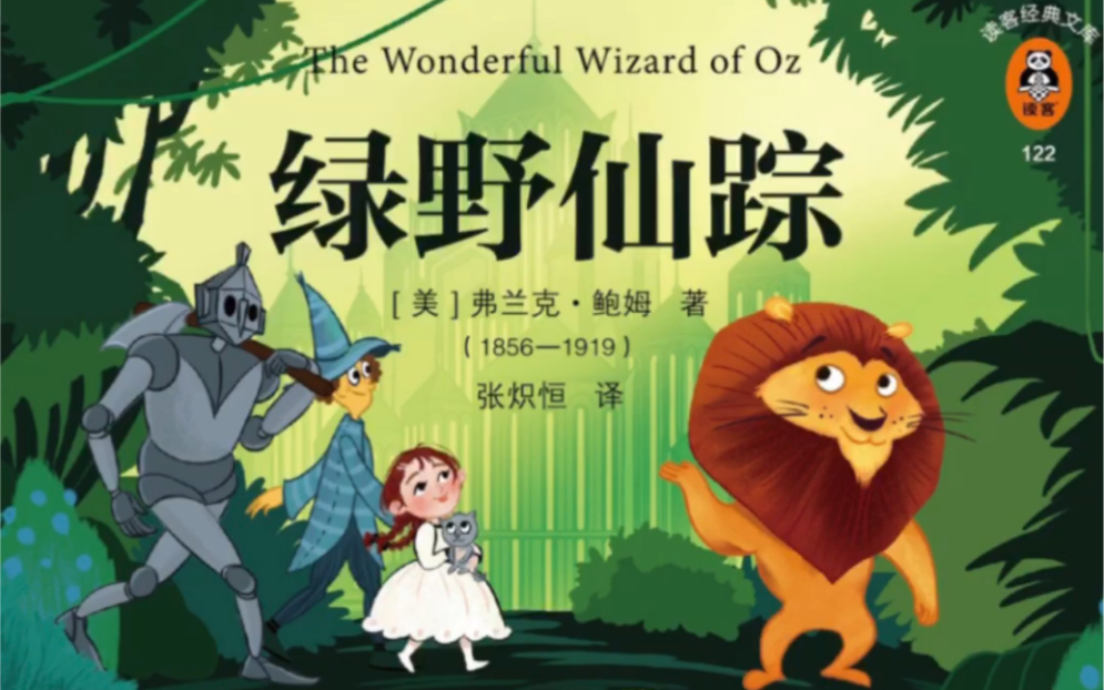 绿野仙踪电影,绿野仙踪电影英语免费