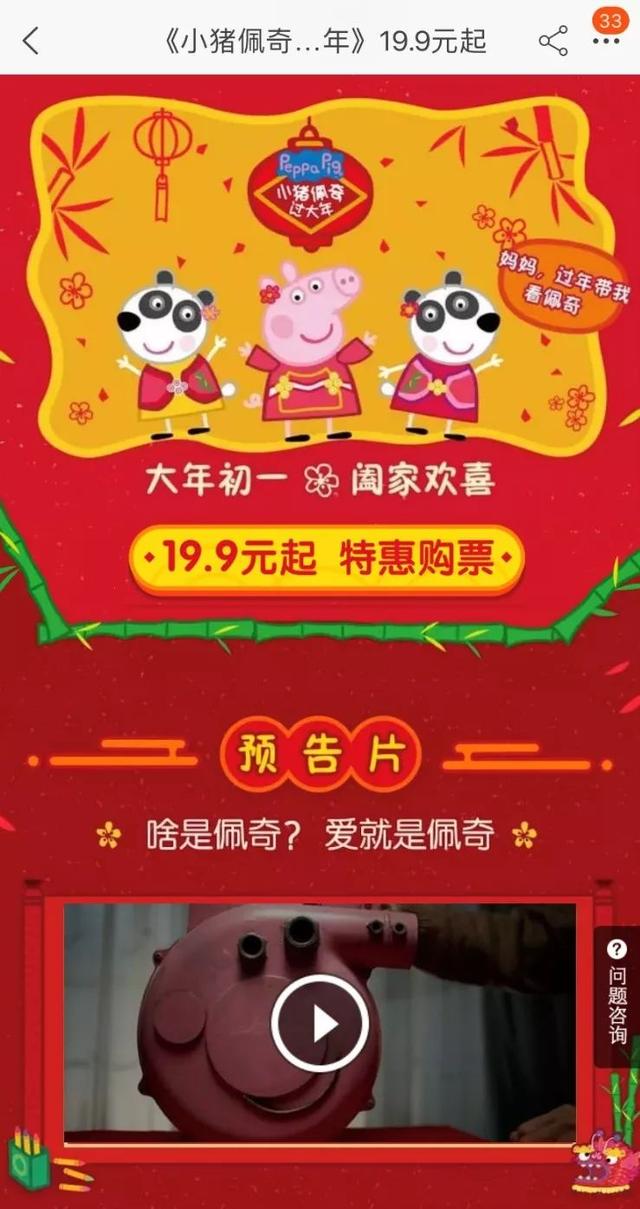 小猪佩奇过大年电影,小猪佩奇过大年电影和爱情公寓一样豆瓣评分