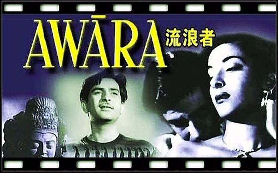 流浪者电影,流浪者电影简介