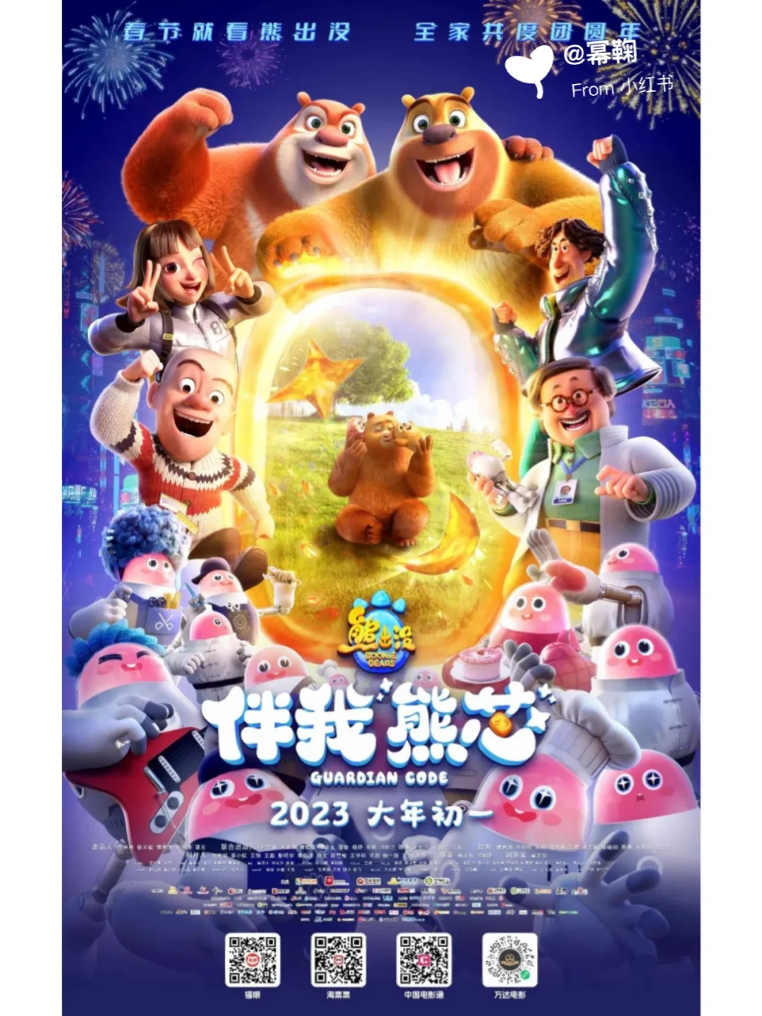 熊出没之熊心归来电影,熊出没之熊心归来电影动画片