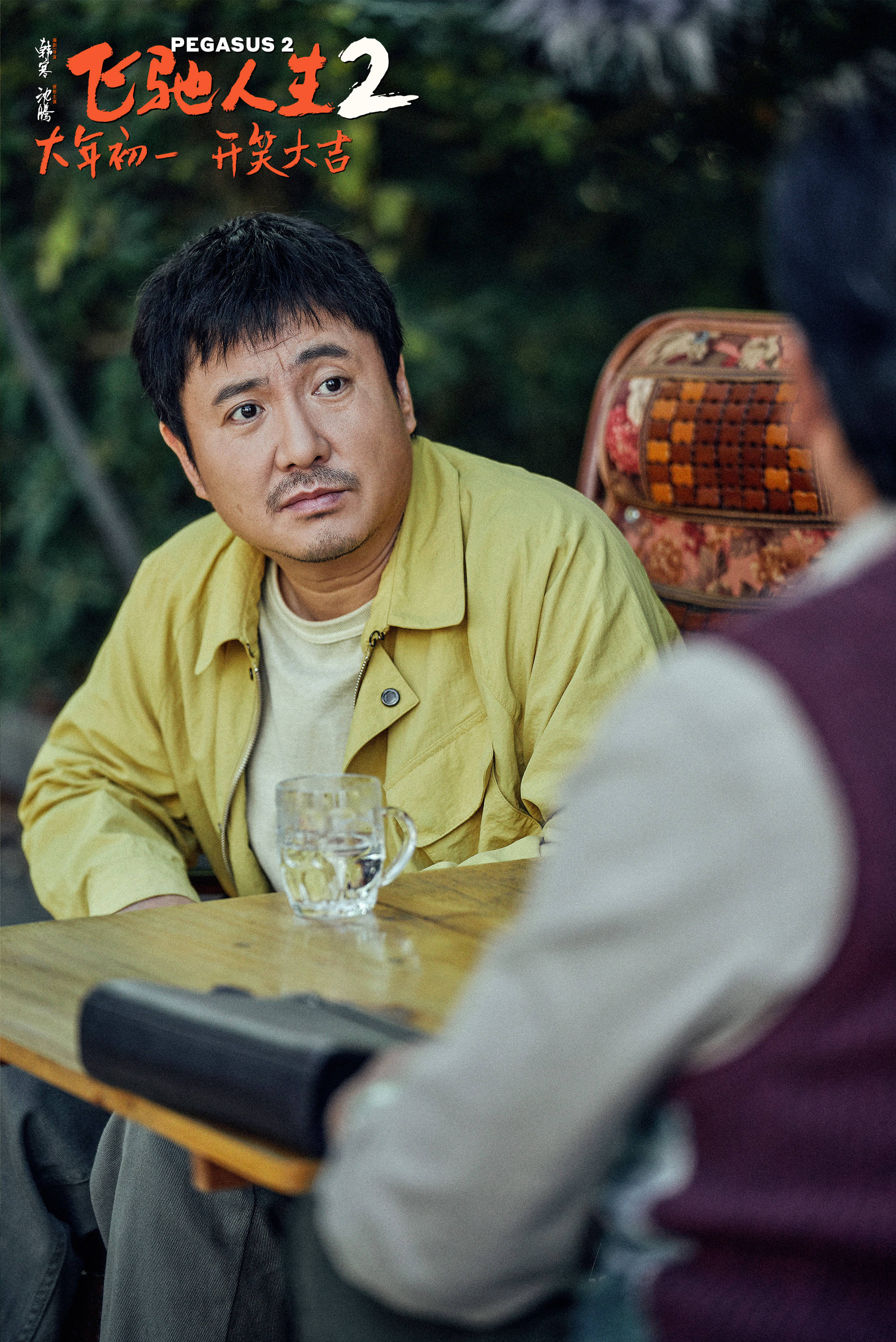 飞驰人生电影,飞驰人生电影原型