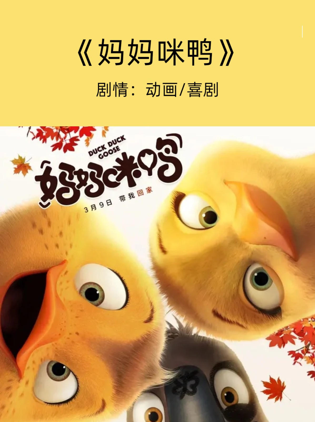 妈妈咪呀电影,妈妈咪呀电影动画片 妈妈咪呀电影,妈妈咪呀电影动画片