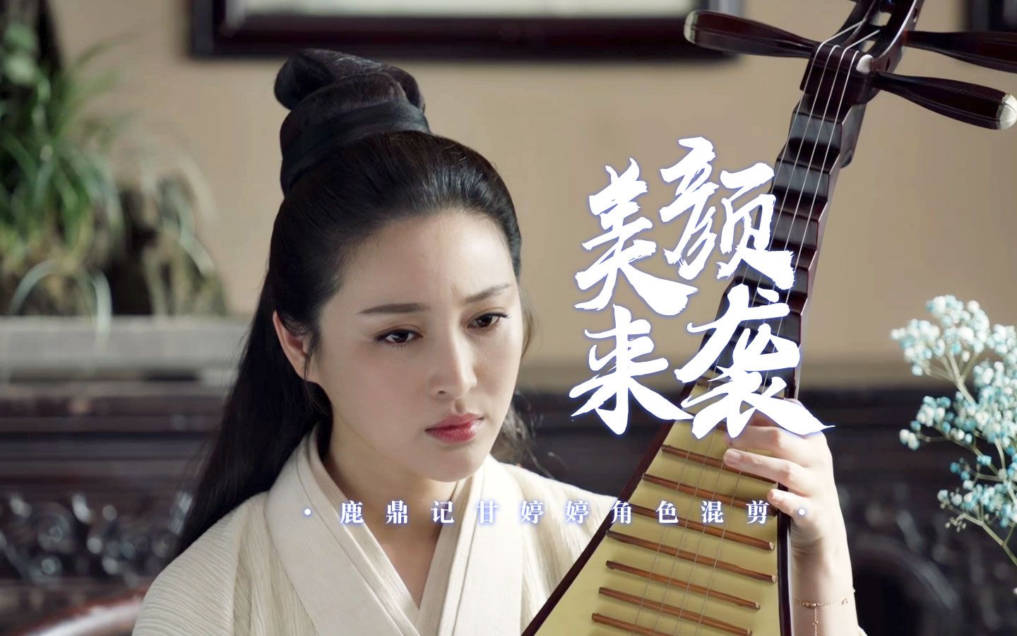 陈圆圆电影,四大名妃陈圆圆电影