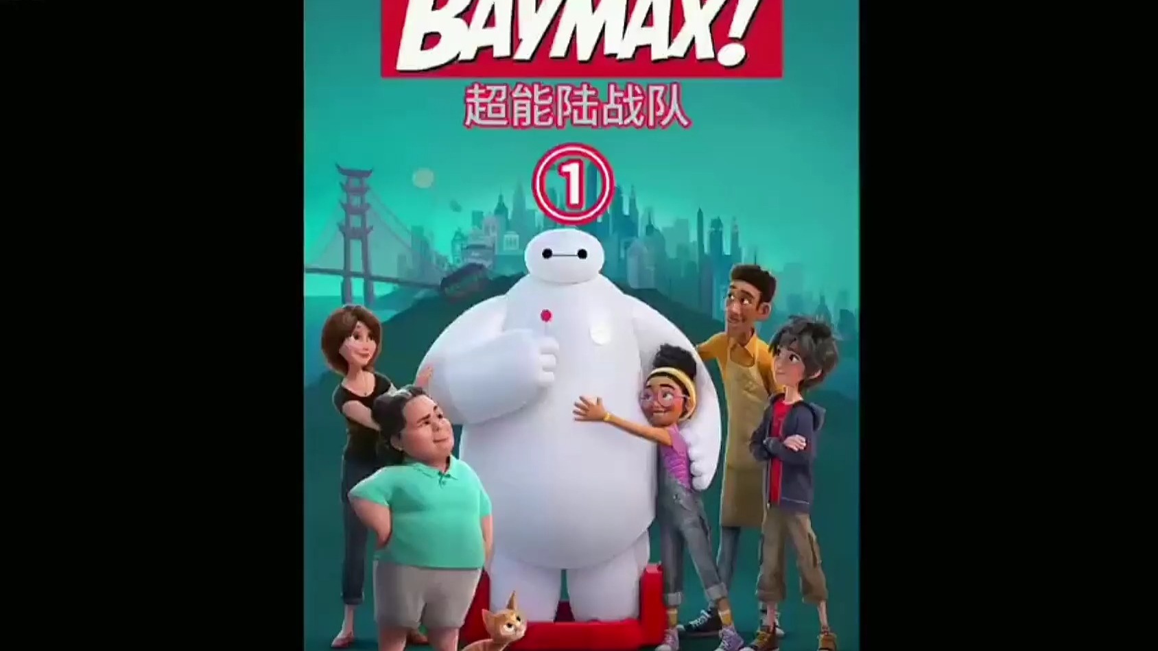 超能陆战队电影,超能陆战队电影完整版
