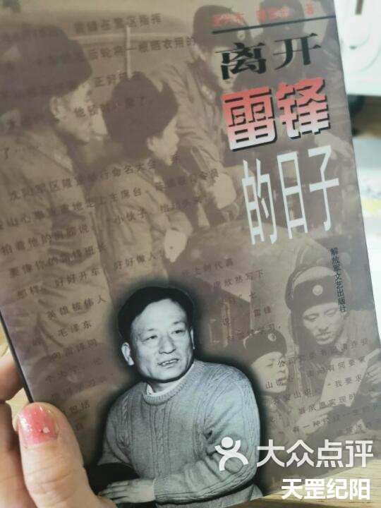离开雷锋的日子电影,离开雷锋的日子电影最后