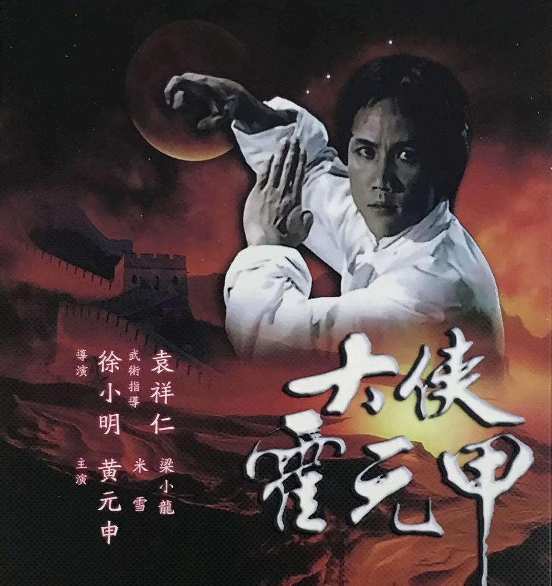 老电影霍元甲,老电影霍元甲全集