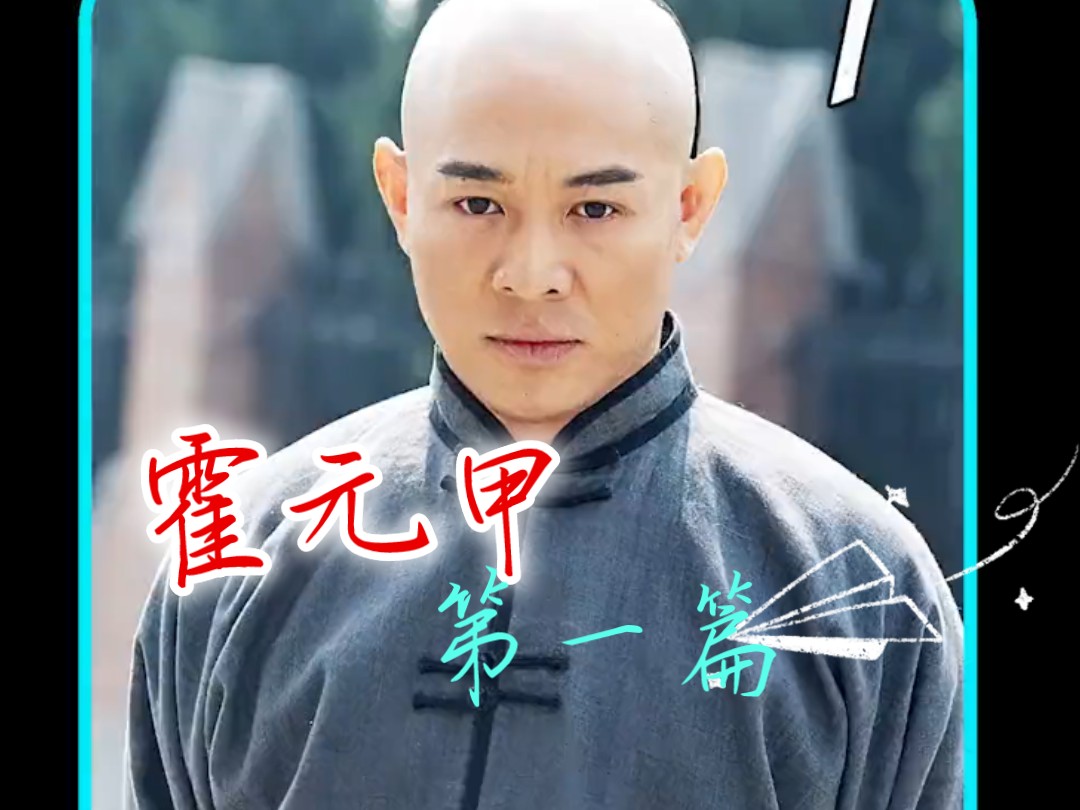 老电影霍元甲,老电影霍元甲全集