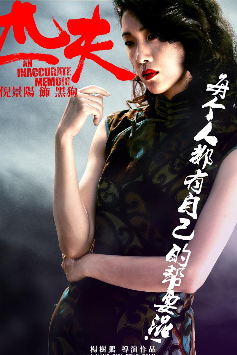 电影匹夫在线观看,匹夫电影剧情详情介绍