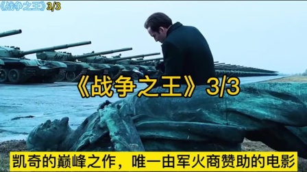 战争之王电影,战争之王 这部电影