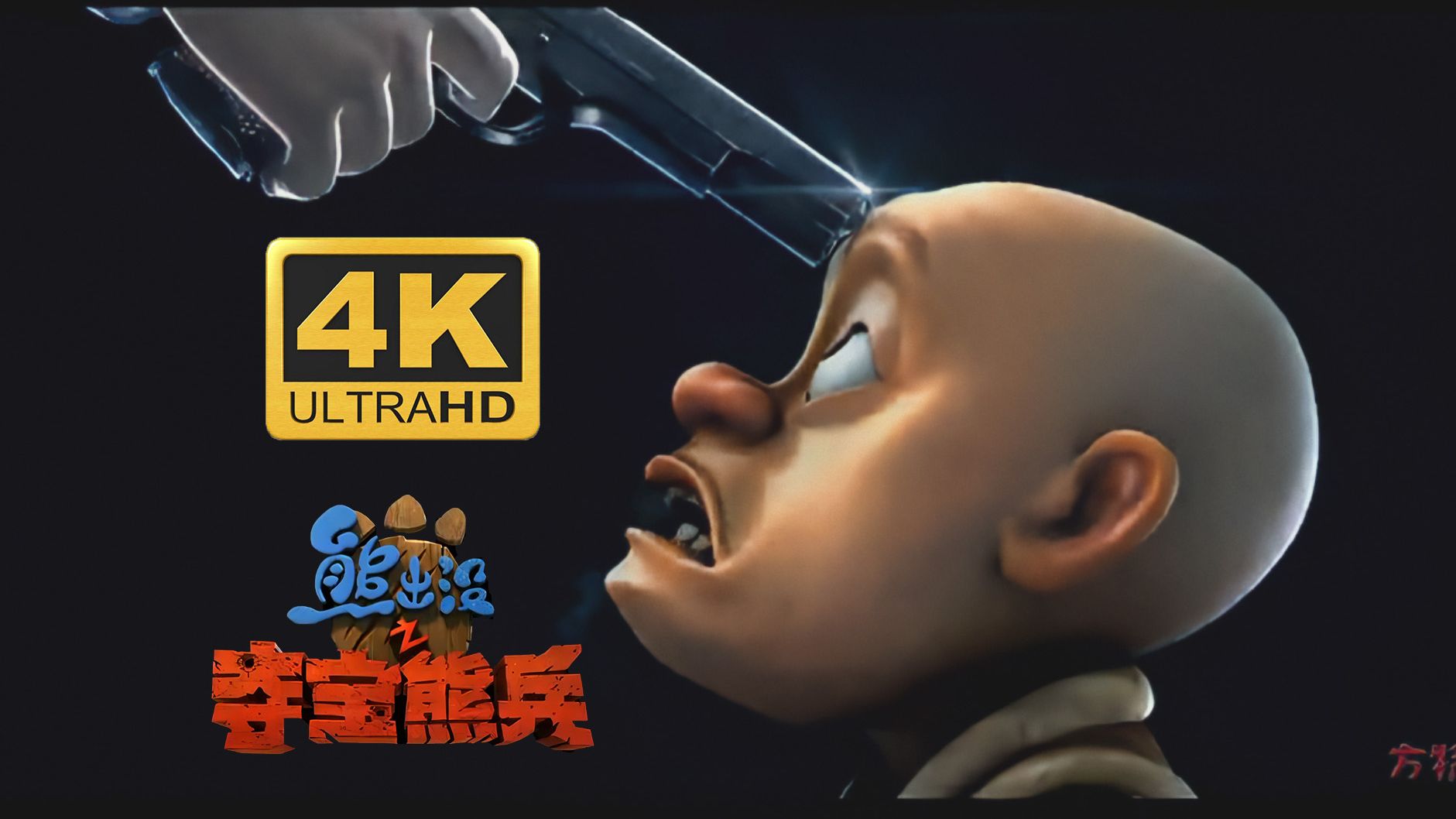 熊出没之夺宝熊兵大电影全集,熊出没之夺宝熊兵动画片在线观看