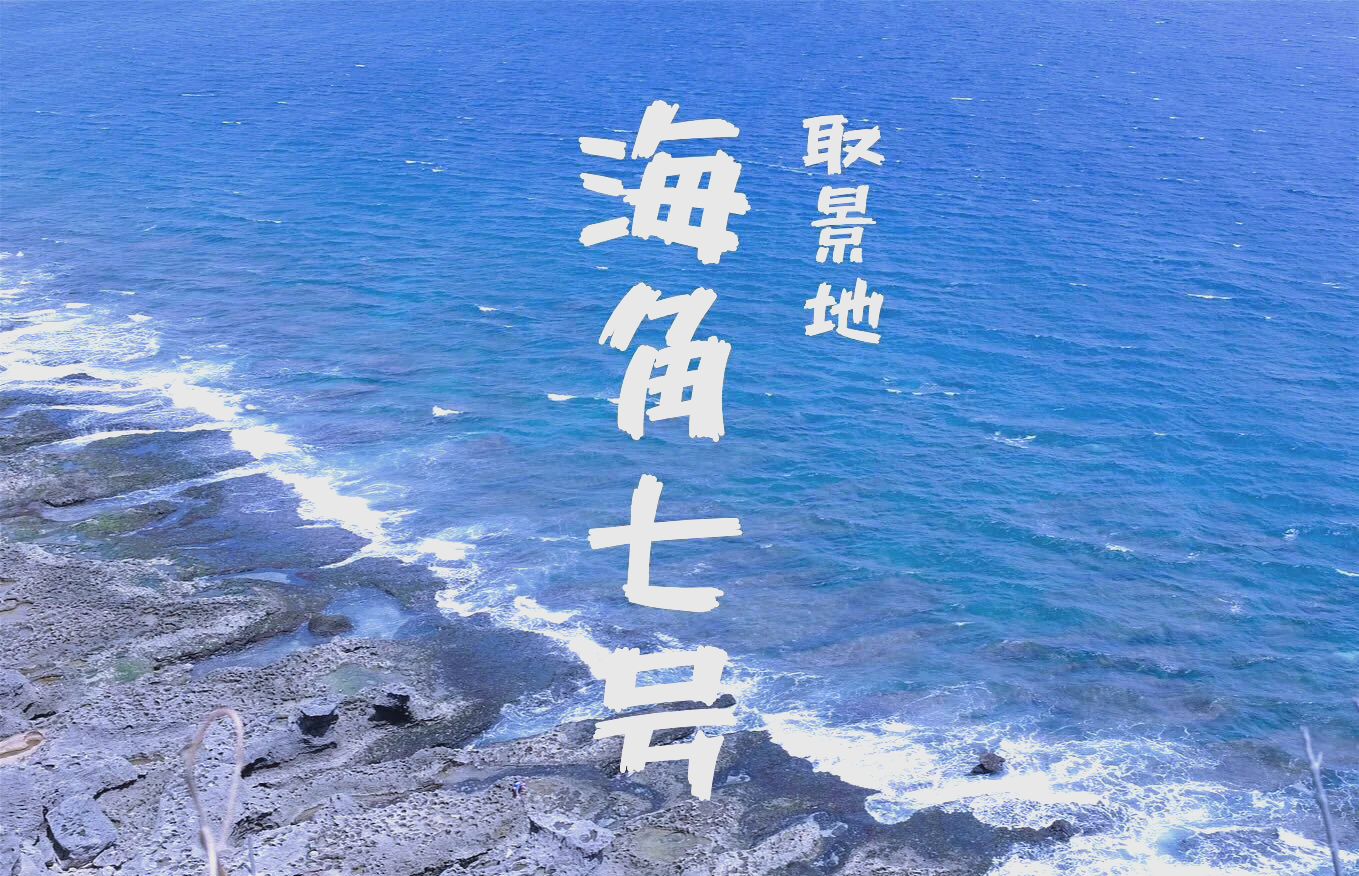 海角七号电影下载,海角七号电影迅雷下载