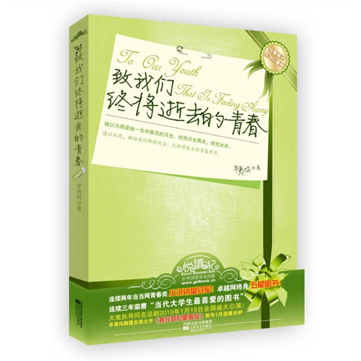 致我们终将逝去的青春电影百度影音,致我们终将逝去的青春 2013在线观看