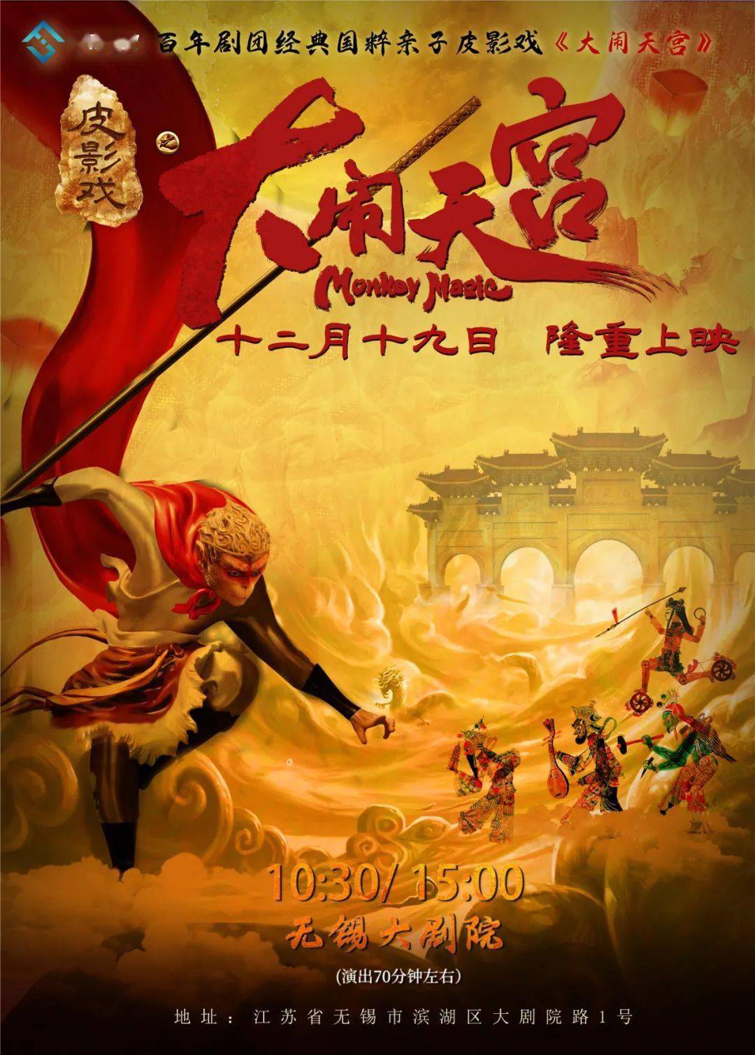 大闹天空电影完整版,大闹天空电影完整版百度云