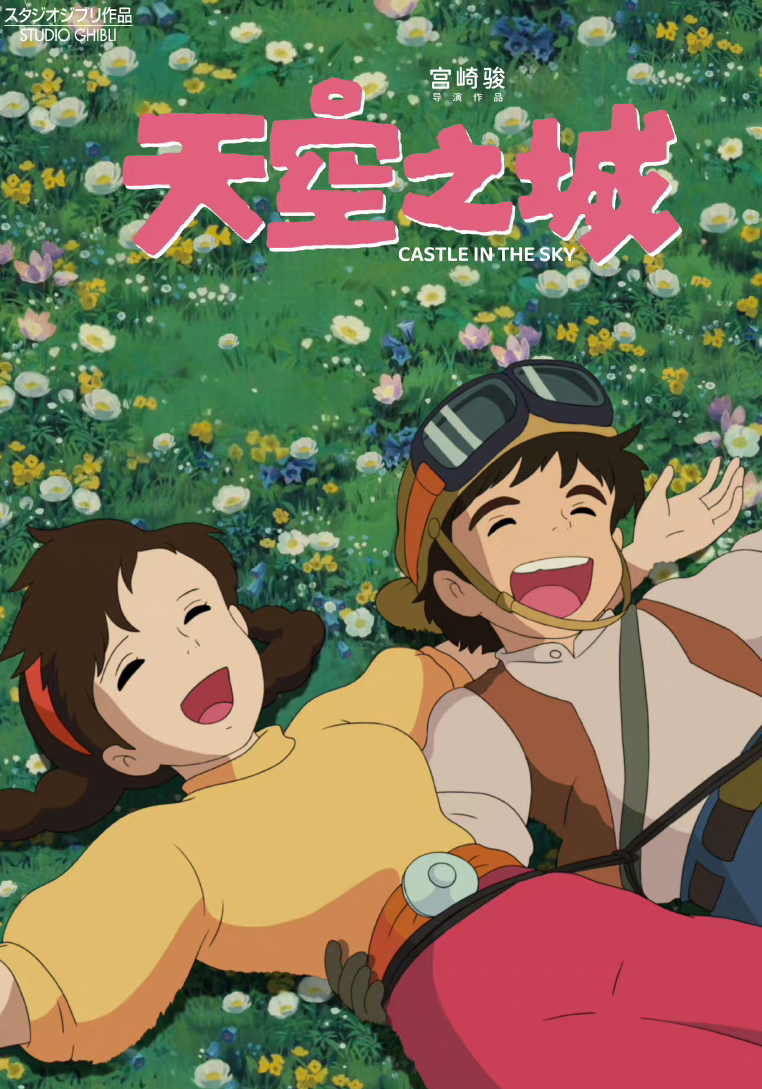 天空之城电影,天空之城电影在线观看中文版