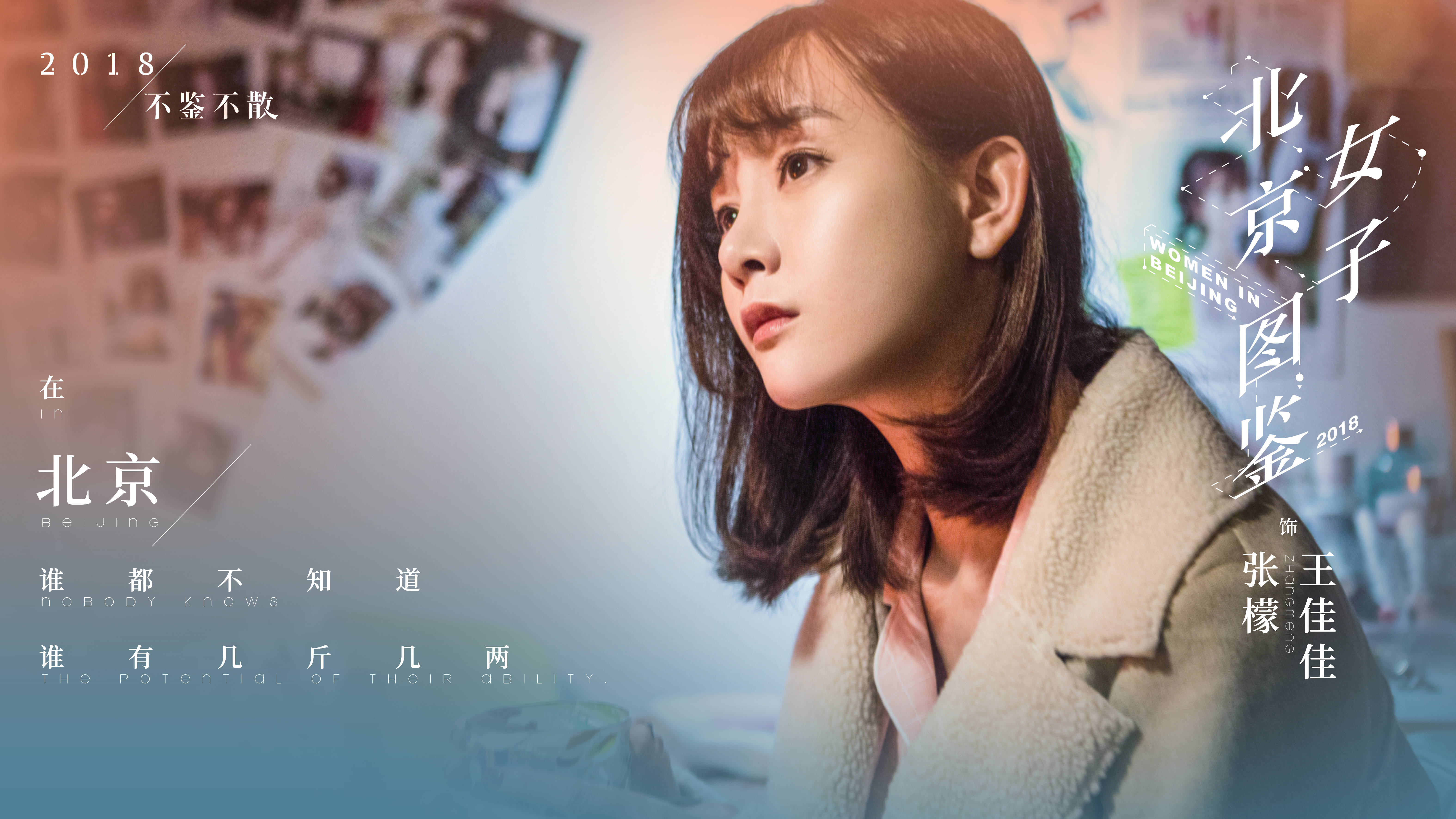 北京女子图鉴电影,北京女子图鉴电影免费完整版