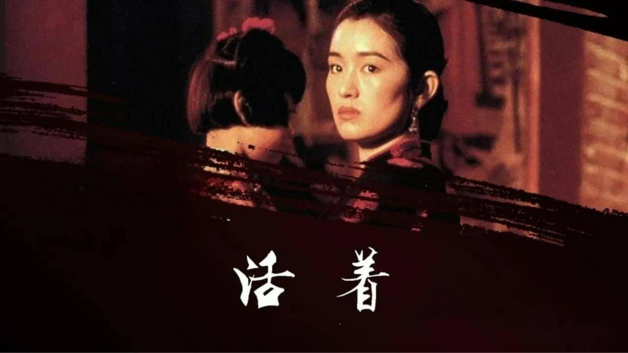 活着电影在线看,活着电影1994免费观看