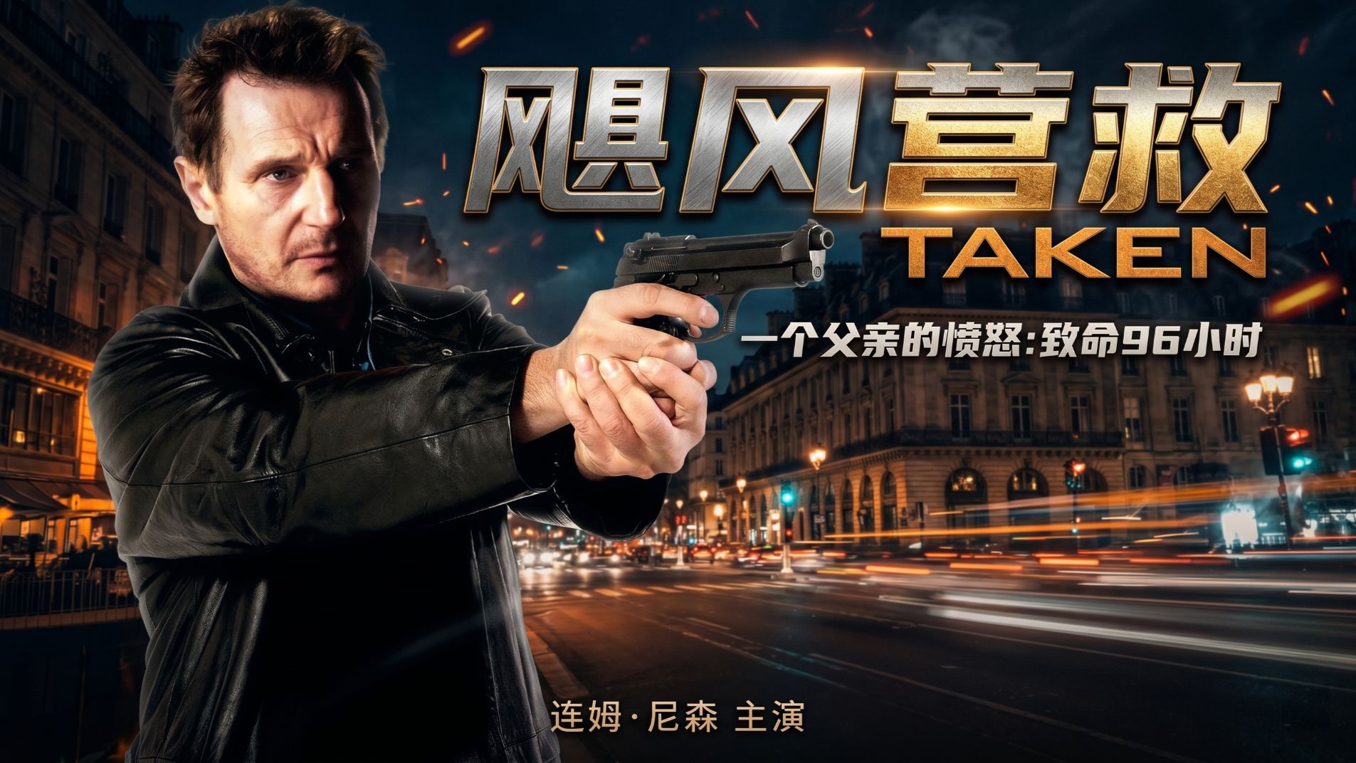 飓风营救电影,飓风营救电影在线观看免费观看