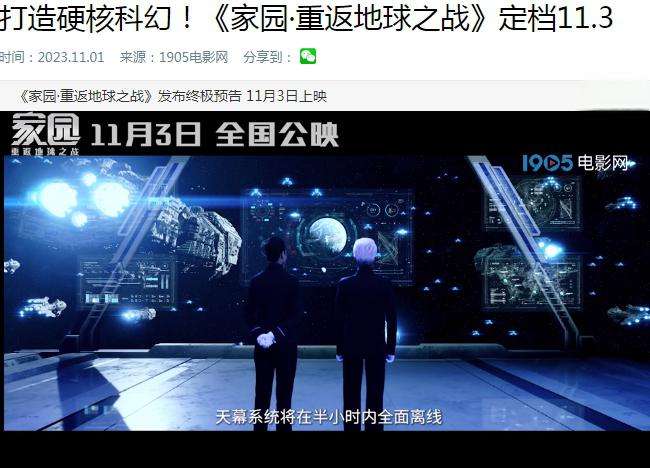 重返地球电影,电影重返地球