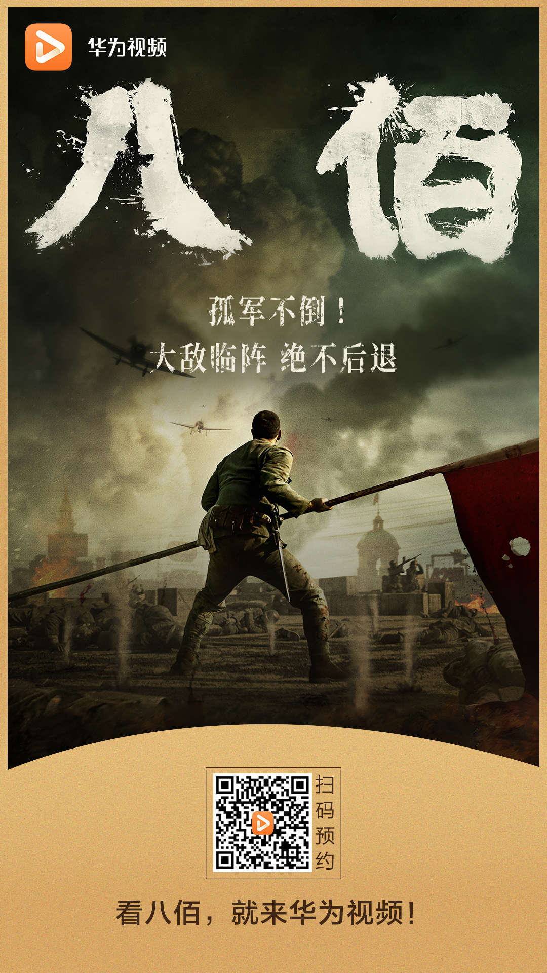 八佰电影国语版免费观看,林正英电影鬼片大全国语版