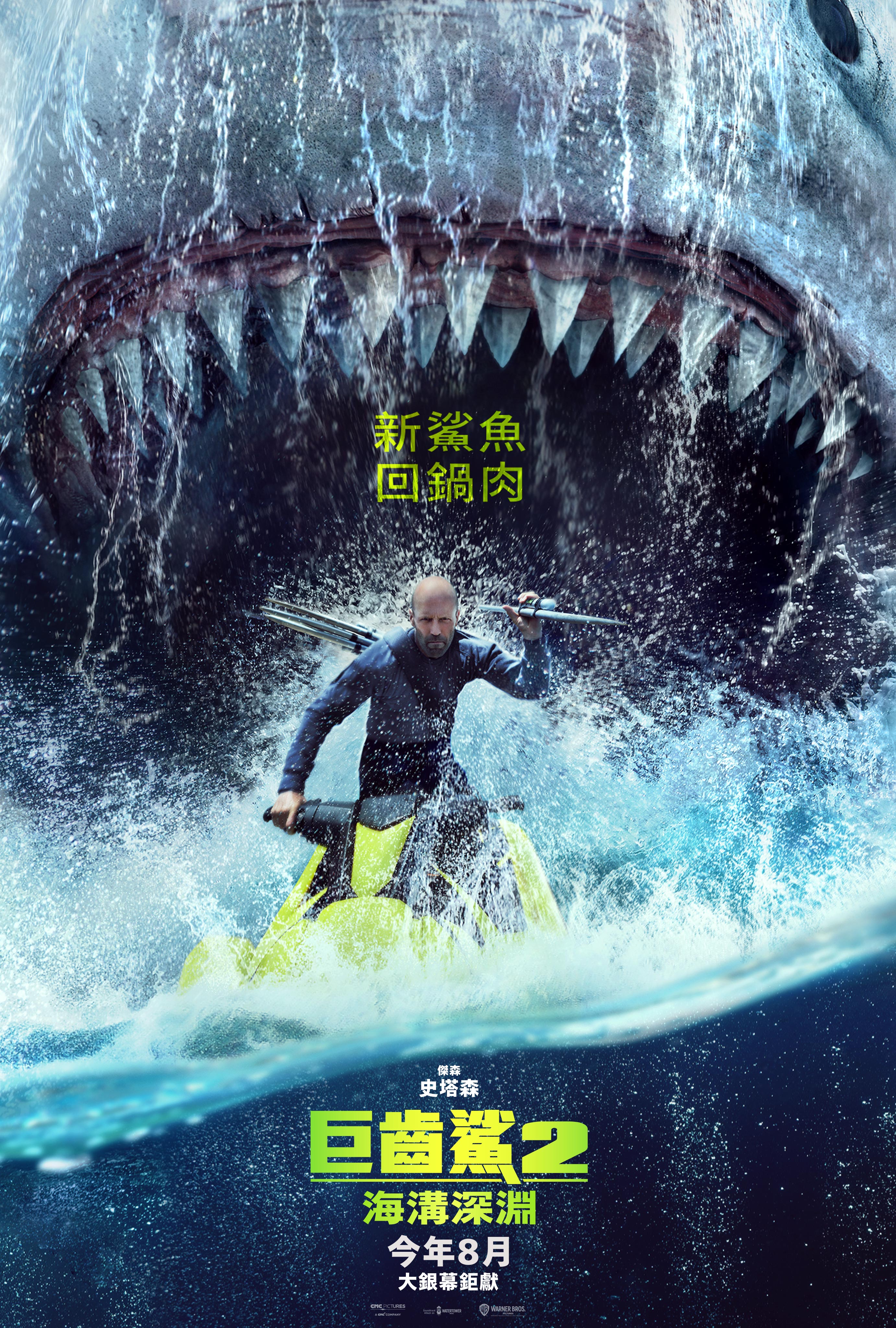 电影深海狂鲨,电影深海狂鲨在线播放