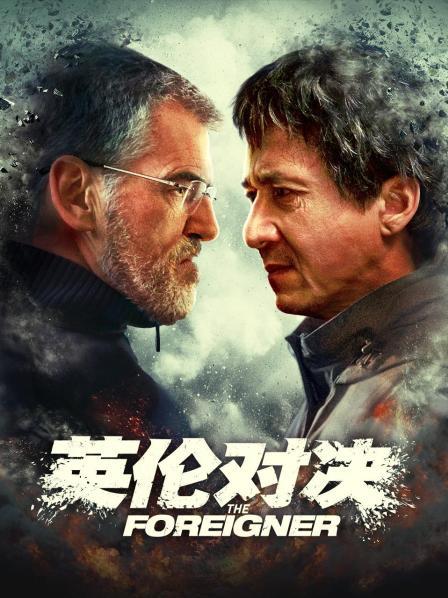 英伦对决电影,英伦对决电影简介
