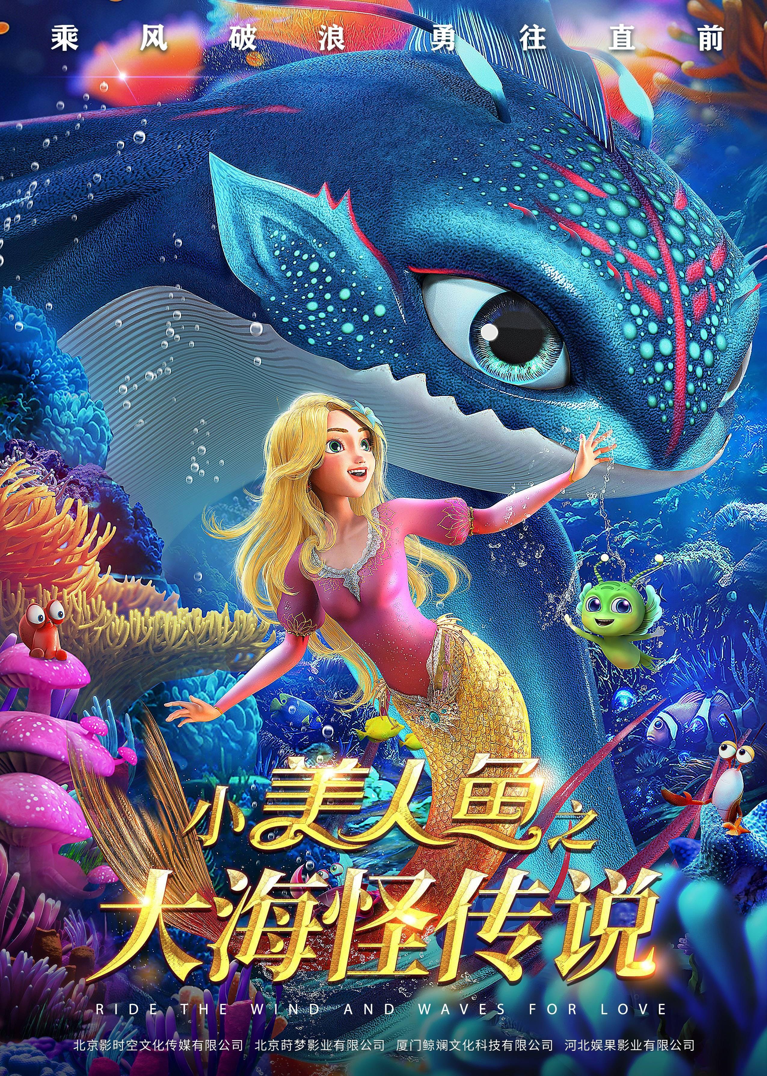 美人鱼电影下载,美人鱼 高清 下载