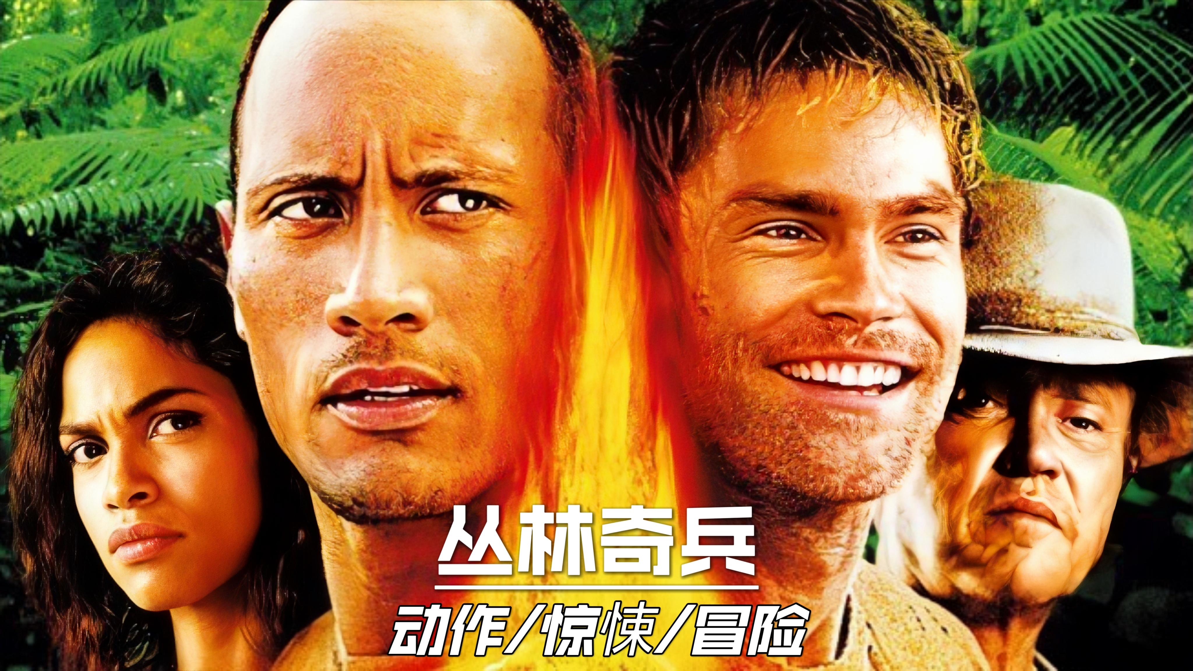丛林电影,丛林电影免费完整版在线中文