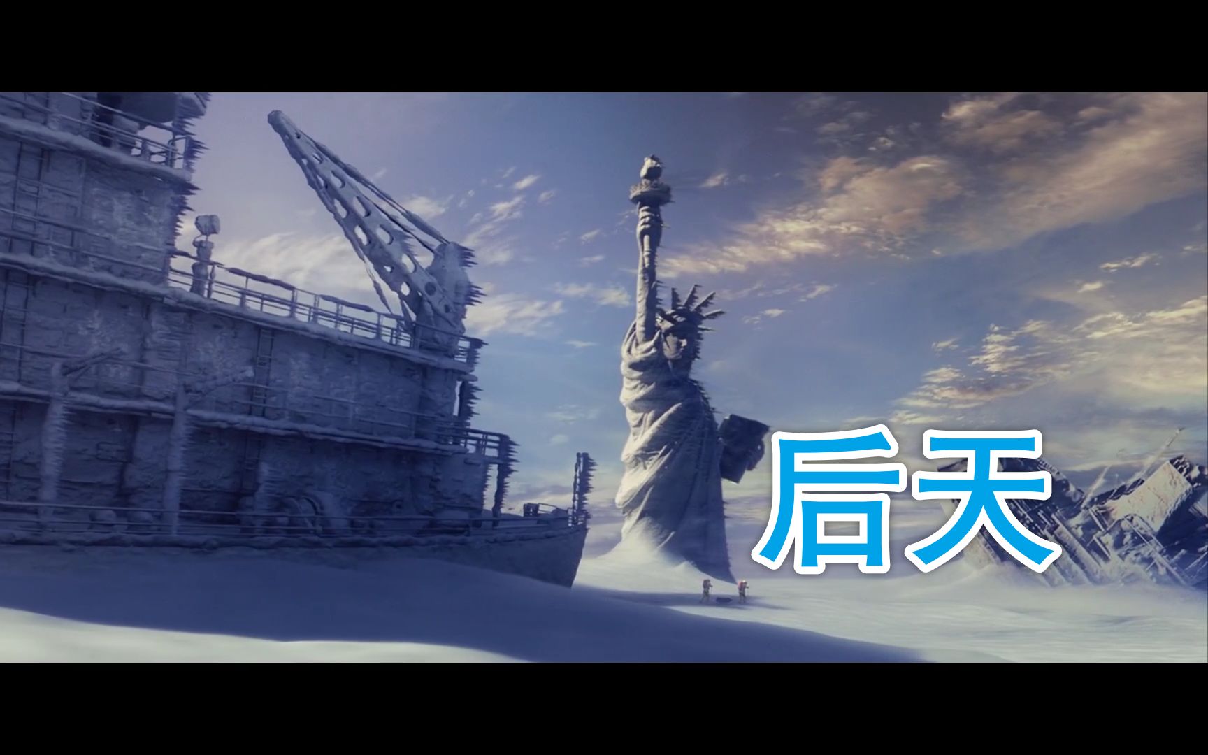 后天电影百度影音,后天电影1080p