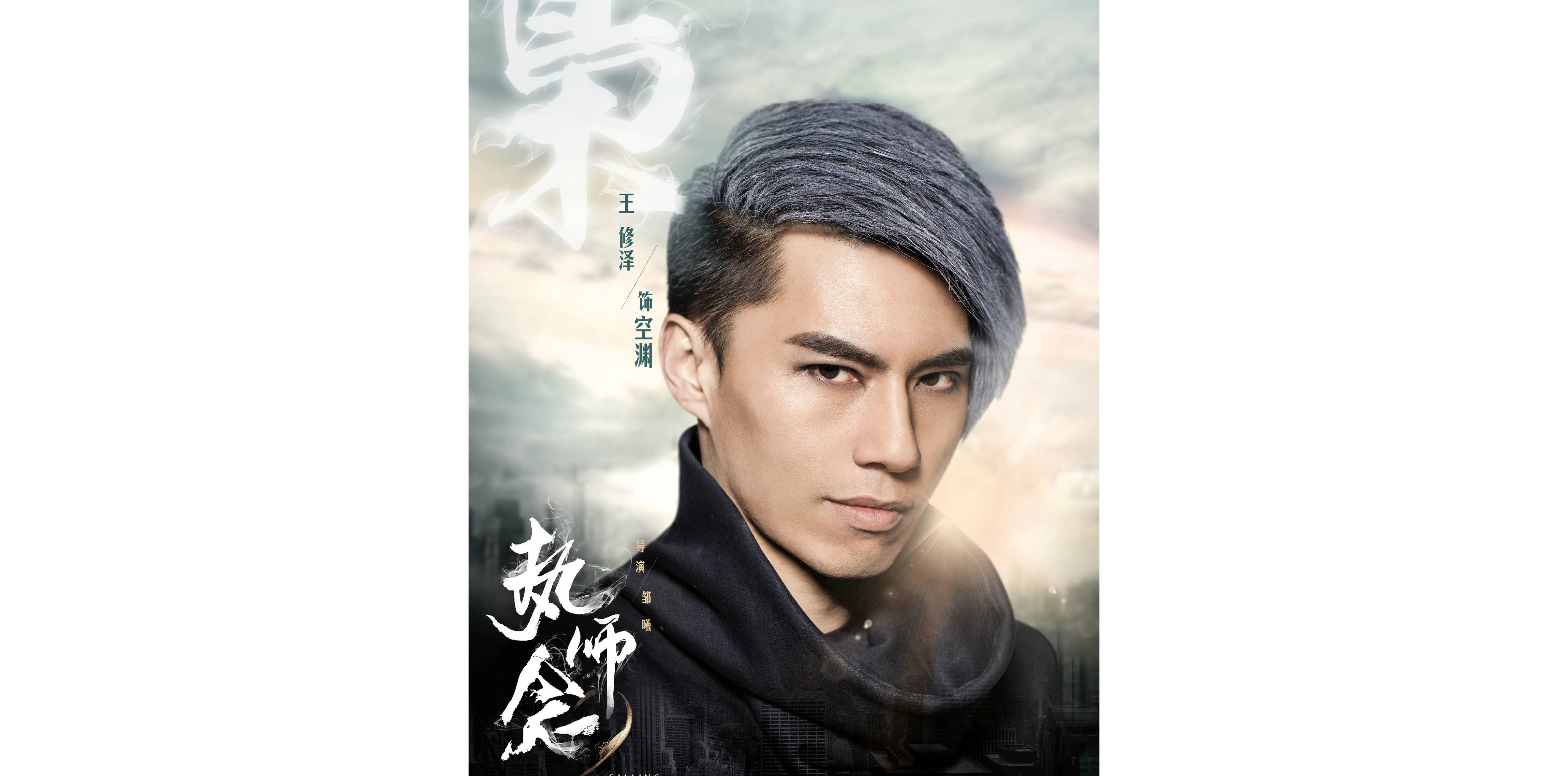 执念师电影版,执念师电影版演员表