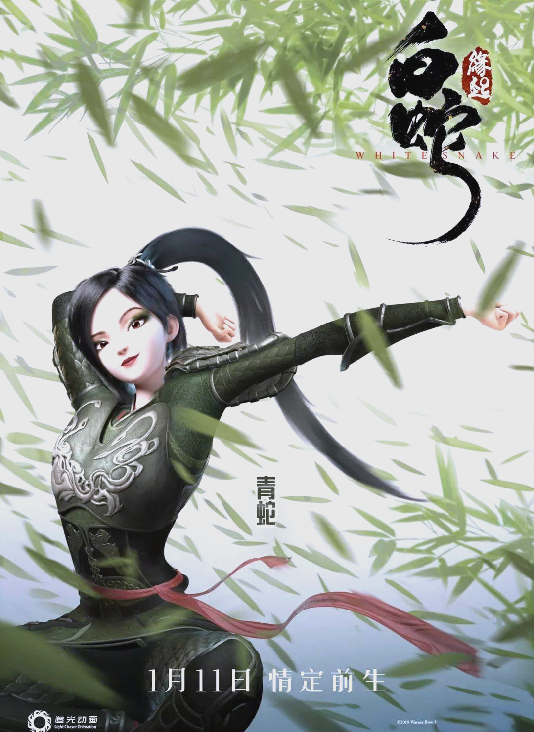 白蛇:缘起电影,白蛇缘起电影在线观看完整版免费