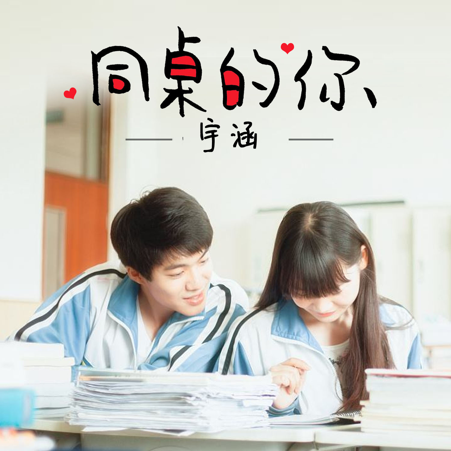 同桌的你电影下载,同桌的你 720p 下载