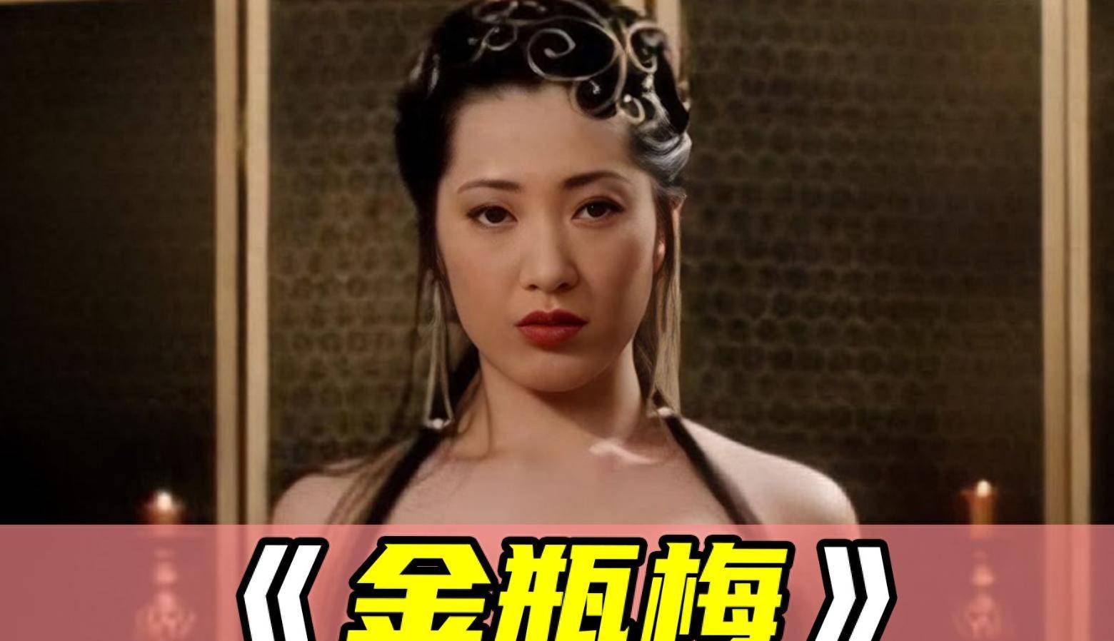 关于金瓶梅电影2008的信息
