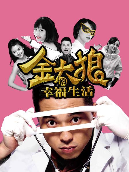 金太狼的幸福生活电影版,金太狼的幸福生活电影版观看 金太狼的幸福生活电影版,金太狼的幸福生活电影版观看